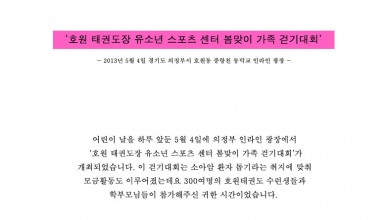 호원태권도--걷기대회.jpg src=